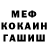 Меф мяу мяу Umut AKKY